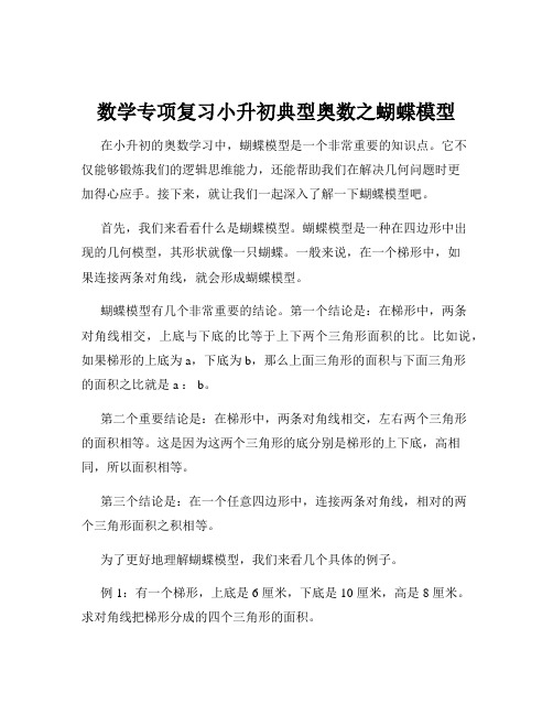 数学专项复习小升初典型奥数之蝴蝶模型