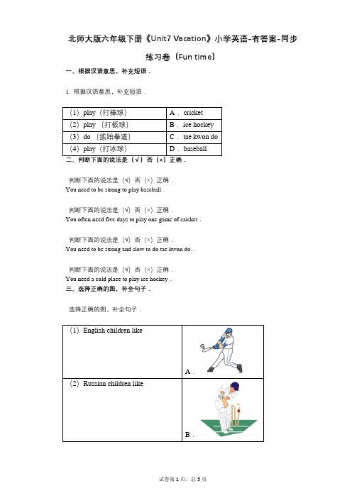 北师大版六年级下册《单元7 Vacation》同步练习卷(Fun time)