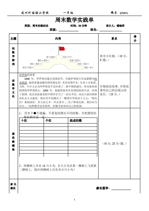 一年级第三周数学周末作业