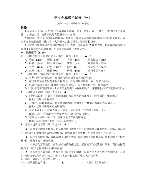 2020年名校中考模拟冲刺试卷及答案(语文)