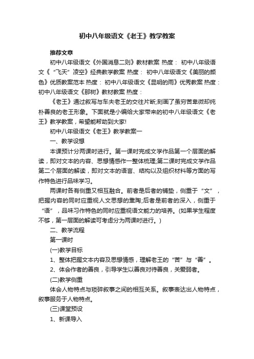 初中八年级语文《老王》教学教案