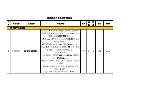 高清数字庭审系统配置清单