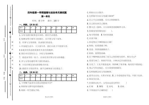 小学四年级道法与法制第一单元试题