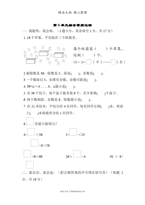 新人教版(新插图)二年级下册数学 第6单元测试卷(含答案)