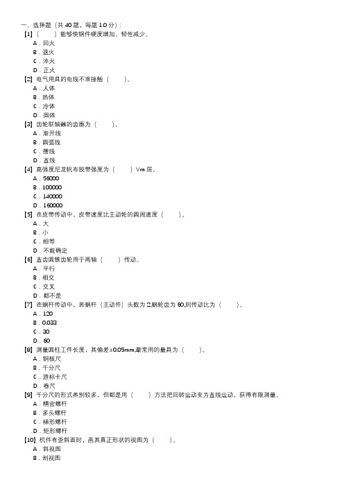 输煤机械检修职业技能试卷(124)