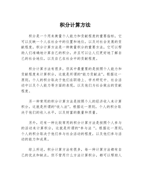 积分计算方法