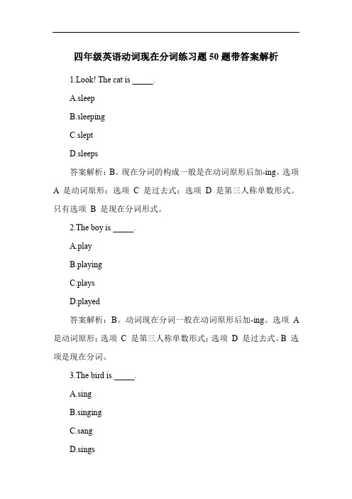 四年级英语动词现在分词练习题50题带答案解析