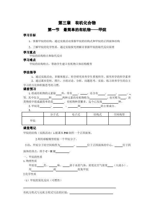 高中化学 最简单的有机化合物——甲烷-学案