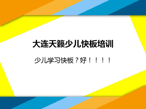 大连天籁少儿快板培训