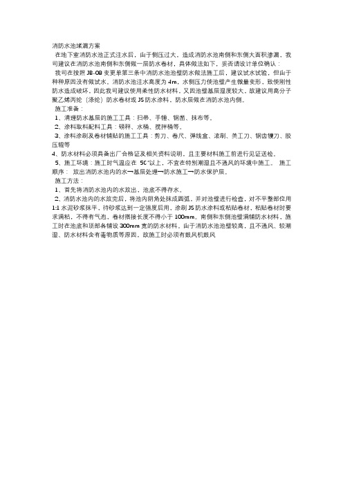 消防水池后开洞封堵方案