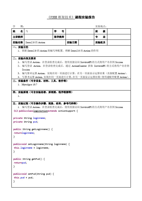 《J2EE框架技术》Struts的Action