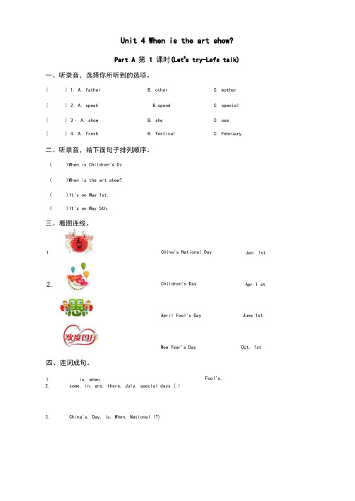 人教PEP版五年级英语下册Unit4Whenistheartshow课时练习题