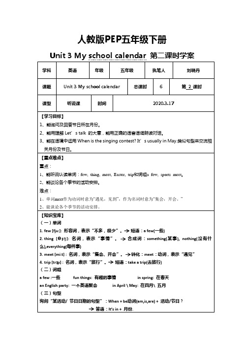 PEP五年级下册Unit 3 A Let's talk 学案