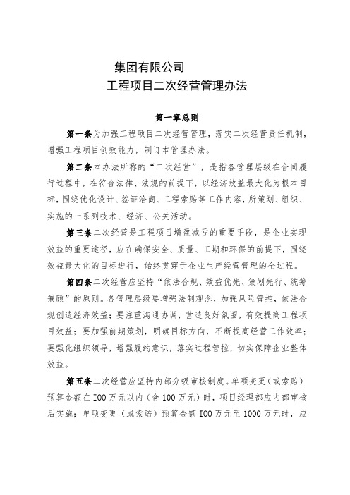 公司二次经营管理办法