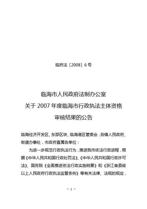 临府法20086号