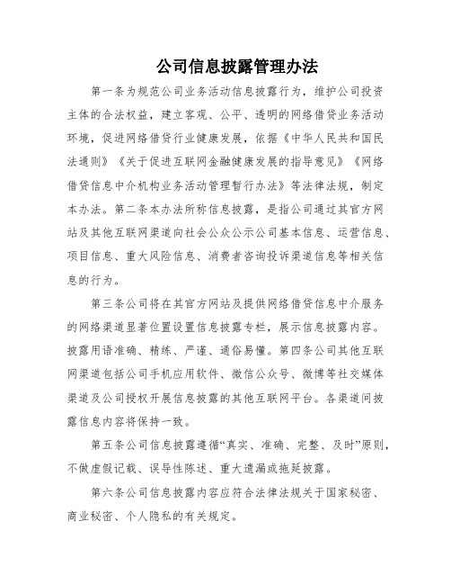 公司信息披露管理办法