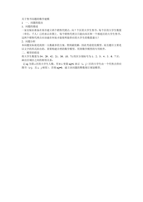 关于售书问题的数学建模