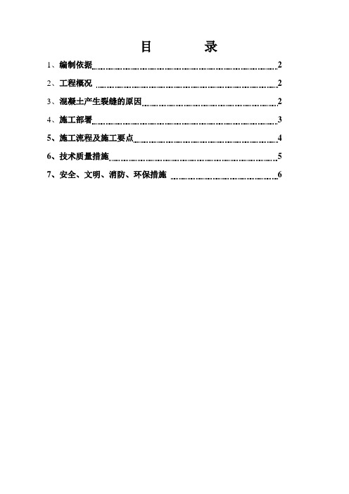 楼板裂缝修补施工方案