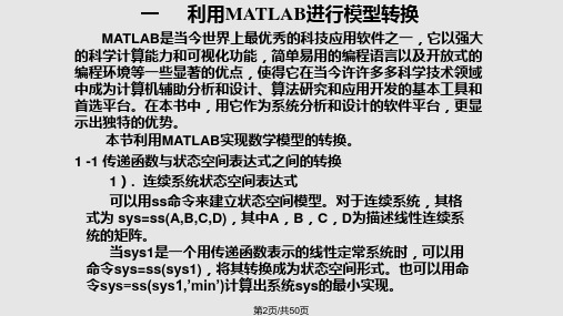 线性系统理论matlab应用