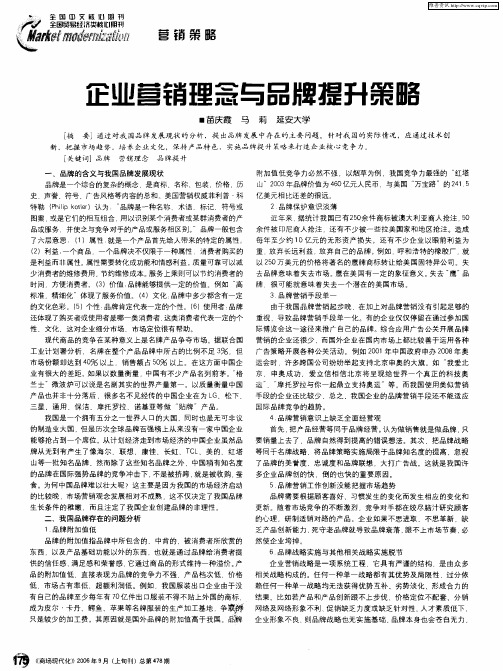 企业营销理念与品牌提升策略