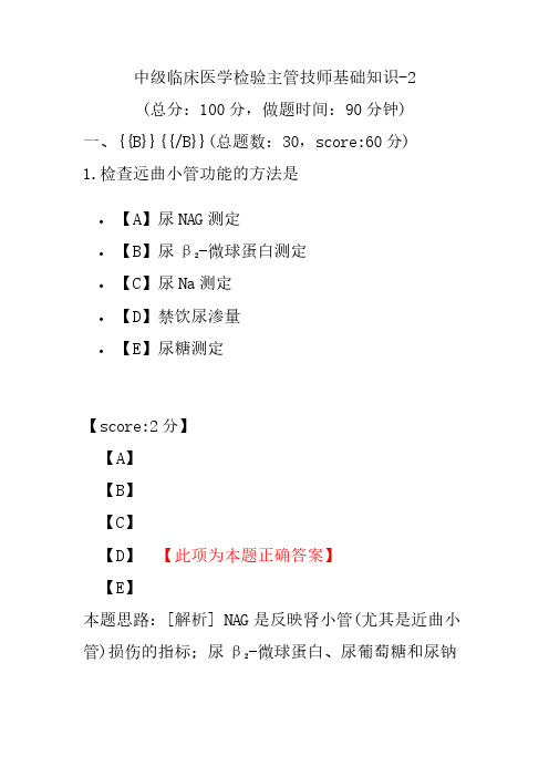 中级临床医学检验主管技师基础知识-2