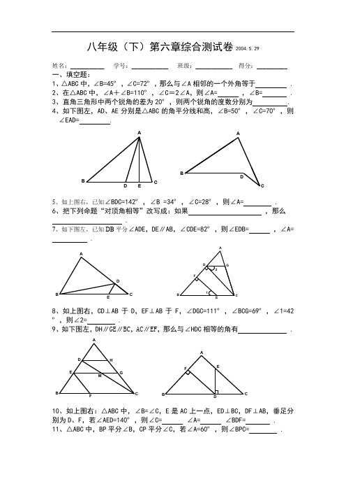 八年级数学下第六章综合测试卷