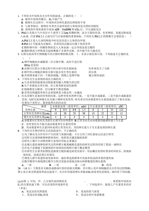 江西省南昌二中高三最后一次模拟考试生物试题