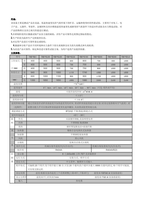 THS-快速温变试验箱