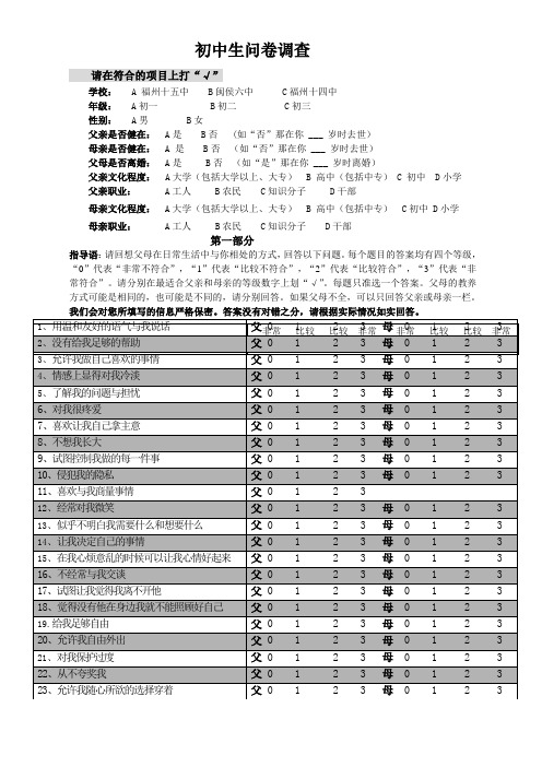 父母教养方式量表表格 3