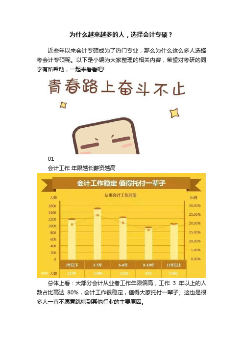 为什么越来越多的人，选择会计专硕？