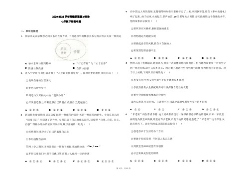 2020-2021学年部编版道德与法治七年级下册期中试题含答案