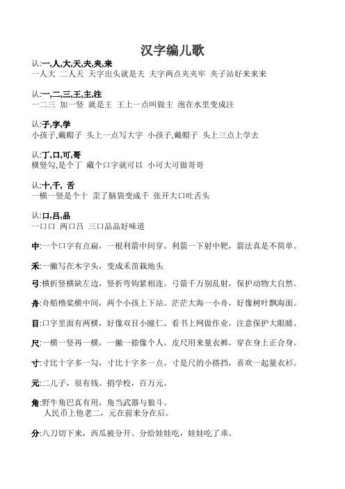 汉字编儿歌