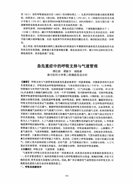 急危重症中的呼吸支持与气道管理