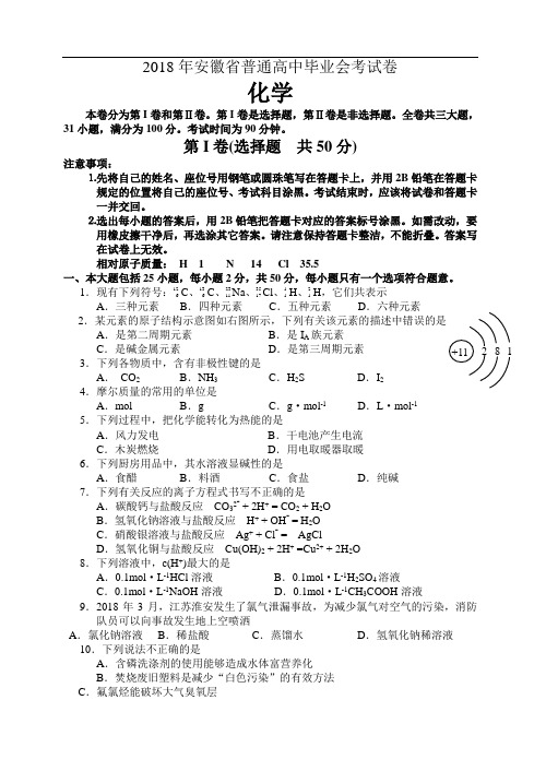 最新-2018学年下学期高二期末化学试题D 精品