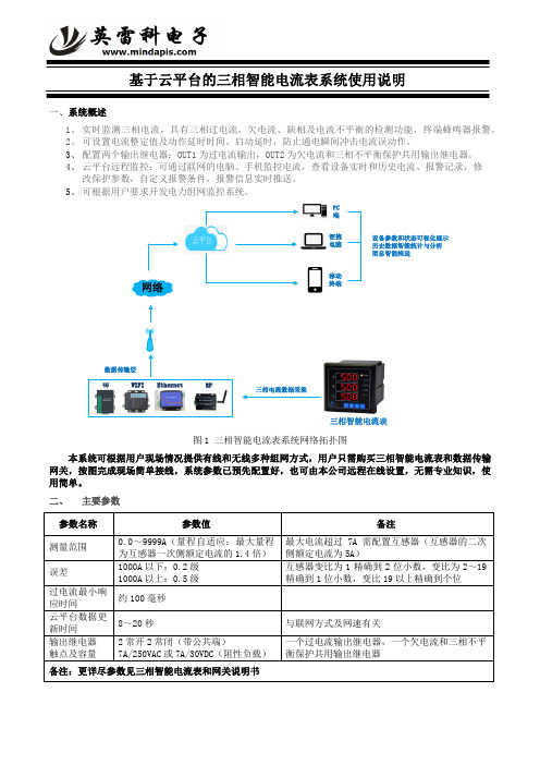 三相智能电流表系统使用说明说明书