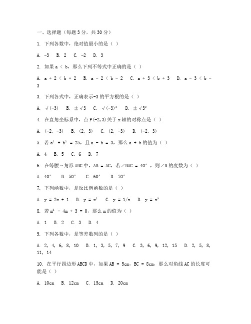 沭阳县八年级上册数学试卷