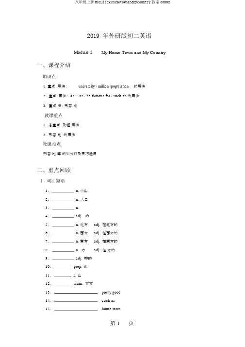 八年级上册Module2Myhometownandmycountry教案00002