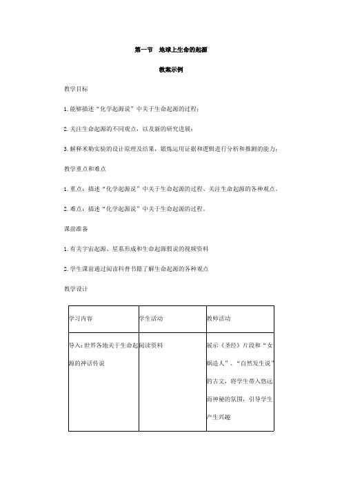 地球上生命的起源