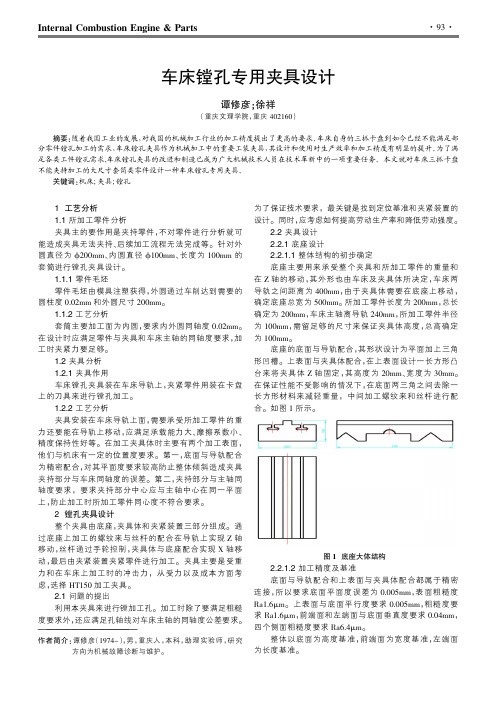 车床镗孔专用夹具设计