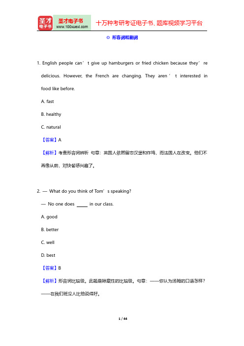 湖南省湘潭市中考英语题库【历年真题+章节题库+模拟试题】(形容词和副词)【圣才出品】