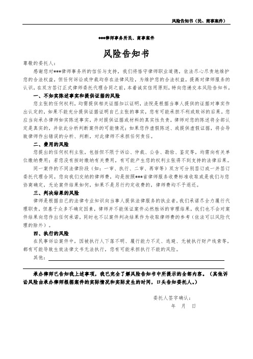 律师事务所民商事案件风险告知书