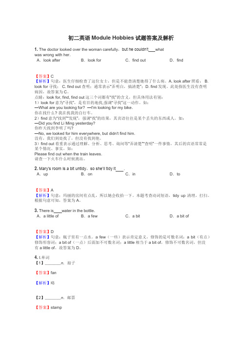 初二英语Module Hobbies试题答案及解析
