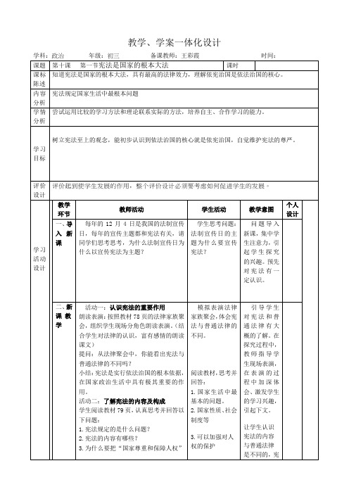 第十课   第一节宪法是国家的根本大法