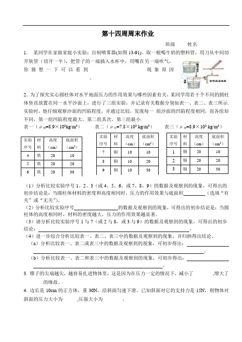 苏科版八年级物理第二学期第十四周周末作业