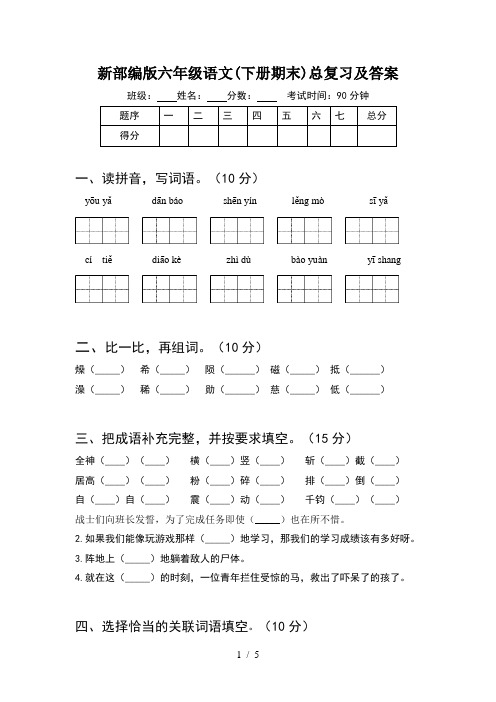 新部编版六年级语文(下册期末)总复习及答案