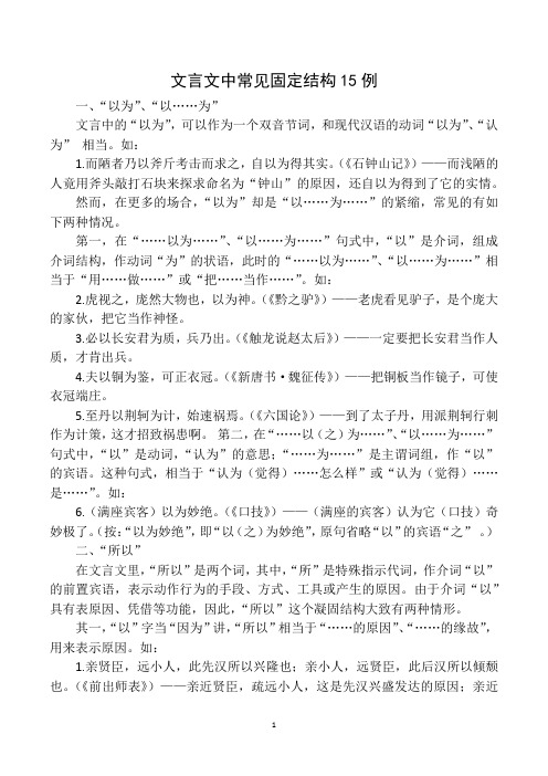 文言文中常见固定结构15例