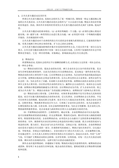 1公共关系专题活动及其作用