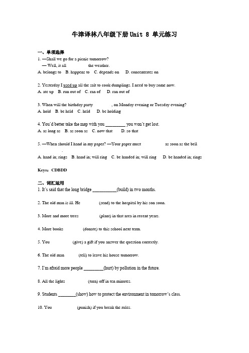2019-2020学年牛津译林版八年级英语下册Unit 8 单元测试含答案
