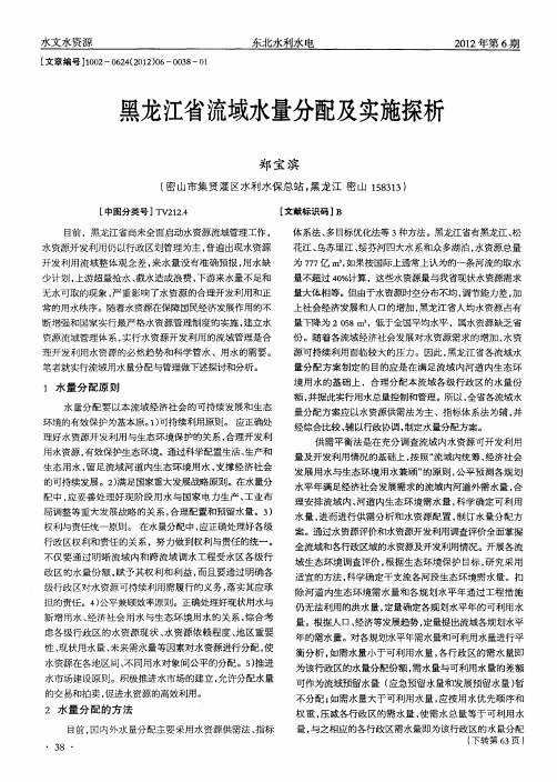 黑龙江省流域水量分配及实施探析