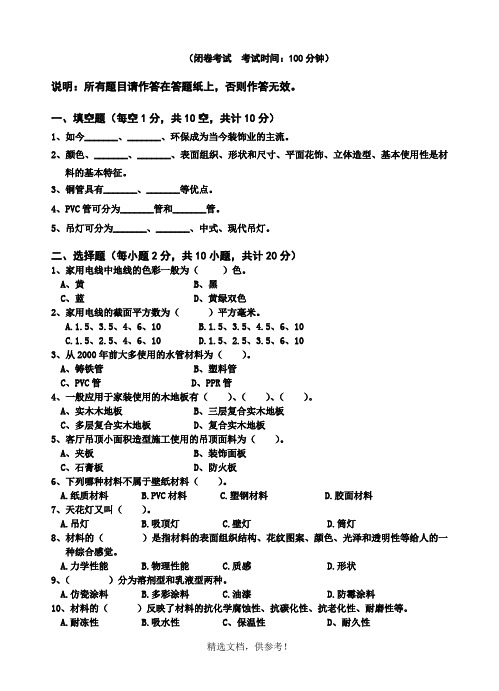 室内装饰材料与施工工艺试卷